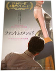 Phantom Thread 2017 Paul Thomas Anderson Chirashi Movie Poster Flyer B5 Alt