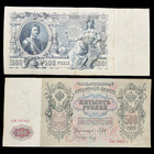 1912 Russian 500 Ruble Banknote Revolution War Ww1 Wwi Militaria Antique Relic