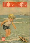 Wwii Japanese Propaganda Childrens School Booklet Occupied Philippine Islands Vg
