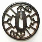 Akasaka Tsuba Masterpiece Iron Round Family Crest Transparent Tsuba Used
