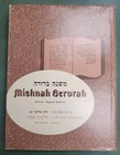12 Volumes Mishnah Berurah Hebrew English Mishna Brurah Brura