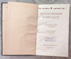 1957 State Bank Of Ussr Socialism Finance Economics Statistics Russian Book
