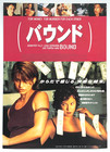 Bound 1996 Wachowski Jennifer Tilly Japanese Chirashi Movie Poster Flyer B5