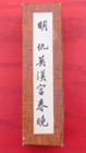 National Palace Museum Of China Boxed Print Spring Scroll Replica Euc 82 Inches