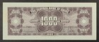 1945 The Central Bank Of China 1000  Yuan Banknote    Au