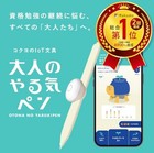 Kokuyo Adult Motivation Pen  compatible With Both Ios And Android  Nst-yrka1