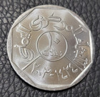 2003 Yemen 10 Rials Coin