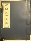                             chinese Archaic Bronzes From Zhensongtang Collection By Zhenyu Luo