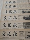 Orig  reform Opening Up Period China Newspaper             wenhui Daily   august 1979 6pcs