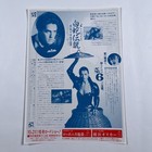The Lair Of The White Worm 1989 Japan B5 Mini Poster Flyer Chirashi Ken Russell