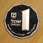 1984 Israel  850 Fine Silver 1 Sheqel Coin Valley Of Kidron
