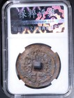 Qing Dynasty Xianfeng Zhongbao Iron Coin Baoquan Mint 10cash Certified                         