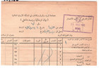 Palestine Jordan Occupation Document  hizma pao  1965 Framed Datestamp Ka186