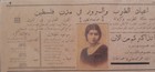 Palestine 1928 Announcing Miss Umm Kulthum s Concerts Nights                                  