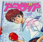 Anime Animedia Magazine Japanese 1989 Includes Inserts Poster