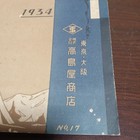 Catalog 1934 Takashimaya Vintage Antique Catalog From Japan Collectible 65 Pages