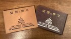 1939 Imperial Japanese Photo Book View Of Beijing Forbidden City China