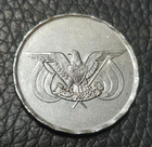 1993 Yemen 1 Riyal Coin