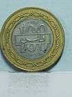 World Coin - Bahrain 100 Fils 2000
