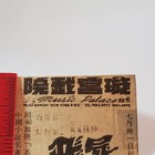 Vintage Music Palace Movie Theater Flyer Shaw Brothers Fei Shi Horror Nyc