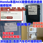 Honda Acc Camera Repair Kit Fix U3000-49 Internal Electronic Fault