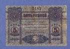 5 Rubles 1918 Ps-370 Finished Russia Territorial Government Ukraine Vf-xf