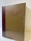 Republic Of China   Korea Stamp Albums 1878   1986   1975 W  Stamps Philately Lot