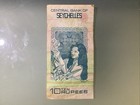Seychelles 10 Rupees 1983 Circulated 
