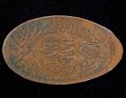 1904 St  Louis  Mo World s Fair Palace Of Agriculture Elongated Indian Head Cent