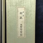 Ryukei Ink Stone Rectangular  Vintage Suzuri Sumi Calligraphy Shodo Shuji Tool