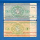 Belarus P-2   P-3 1   3 Rublei  1992 Circulated Banknote Set   4