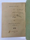 Zoo Book In Ottoman Turkish 1940 Printing In Sofia Bulgaria