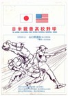 1984 Japan-california High School Baseball Goodwill Series Program   Mlb Players