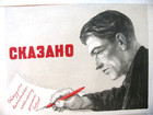 Vintage Soviet Russian Poster  1953 Very Rare Rare Rare 100  Original