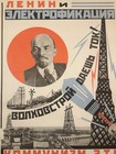 Lenin Electrification  Vintage 1969 Soviet Union Ussr Cold War Propaganda Poster
