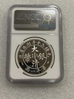 2020 China 1 Oz  999 Proof Silver Medal  Double Dragon Hupeh Tael Ngc Pf 70