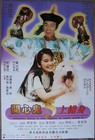 Happy Ghost 5 1991 Hong Kong Poster Raymond Wong Vincent Kok Kris Aquino