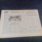 Moroccan Arabic Ephemera Newspaper Al-alam 1994 Politics Society Collectible 