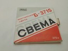 Vintage Ussr Reel To Reel Tape Svema 1991 Soviet Magnetic Audio Open Reel Untest