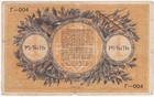 Russia S921a Urals Ekaterinburg Branch Of State Bank 1 Ruble 1918 F Series G-004