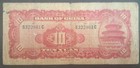 1940 China  Bank Of China 10 Yuan P85b  S322861c 