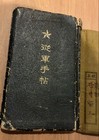 Ww2 Ii 1930 Imperial Japanese Army Navy War Military Diary Writing Present Rare