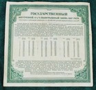 1917 Russian Provisional Govt 4 5  State Winning Bond 200 Rubles Scripophily
