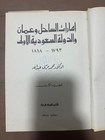 United Arab Emirates Uae Saudi Oman Book                                                     1793- 1818