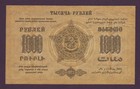 1000 Rubles 1923 Transcaucasia Armenia Georgia Azerbaijan Russia A-00003 High Gr