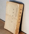 1937 Imperial Japanese Navy Land Battle Reference Book