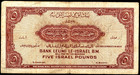 Israel 5 Lirot Pounds Bank Leumi Banknote 1952  p-21a Vf  graffiti 