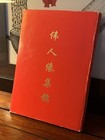 Vintage antique Chinese Propaganda Photos Mao Zedong Red Book