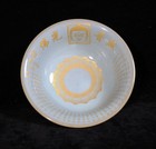 Very Rare Old Chinese Hand Written Golden Characters  ru  Kiln Porcelain Bowl