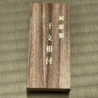 Japanese Zodiac Tiger Netsuke Charm Pure Silver On Braided String Wooden Box 101
